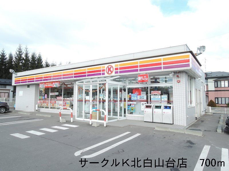 Convenience store. Circle K North Shiroyamadai store up (convenience store) 700m