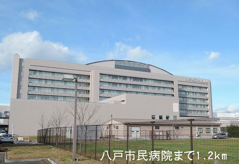 Hospital. 1200m to Hachinohe City Hospital (Hospital)