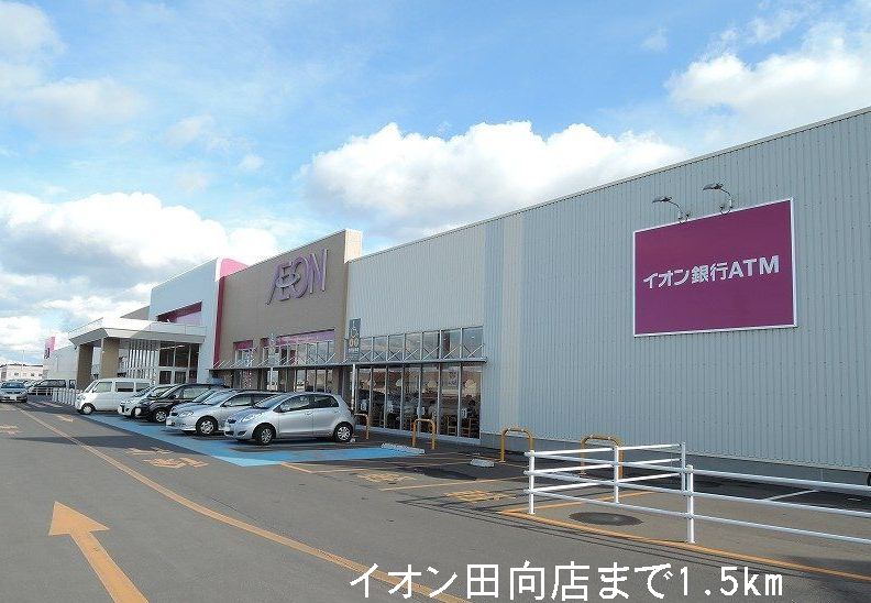 Shopping centre. 1500m until the ion Tamukai store (shopping center)