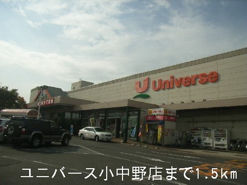 Supermarket. 1500m until the universe Konakano store (Super)