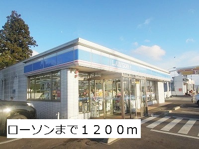 Convenience store. 1200m to Lawson (convenience store)