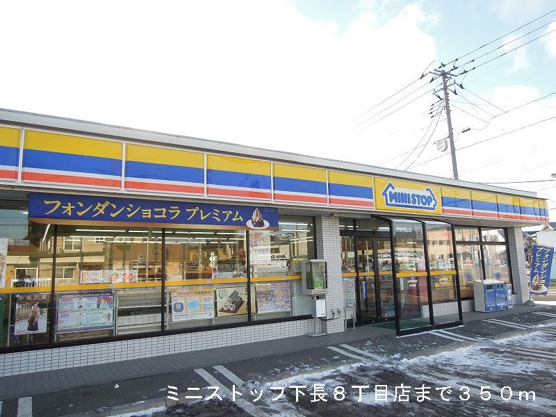 Convenience store. MINISTOP under length 8-chome (convenience store) to 350m