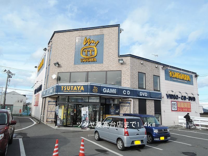 Rental video. Tsutaya Minatotakadai shop 1400m up (video rental)