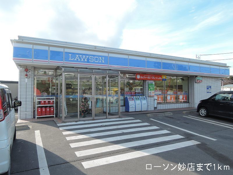 Convenience store. 1000m until Lawson Myoten (convenience store)