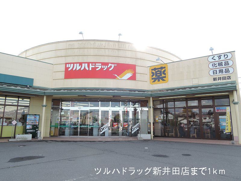 Dorakkusutoa. Tsuruha drag Niida shop 1000m until (drugstore)