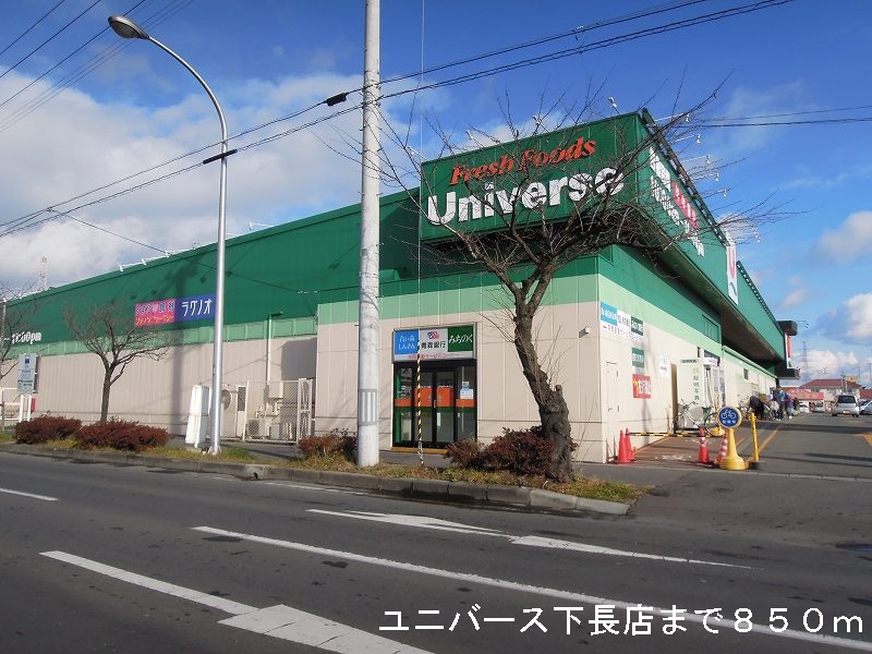 Supermarket. 850m until the universe Shitacho store (Super)