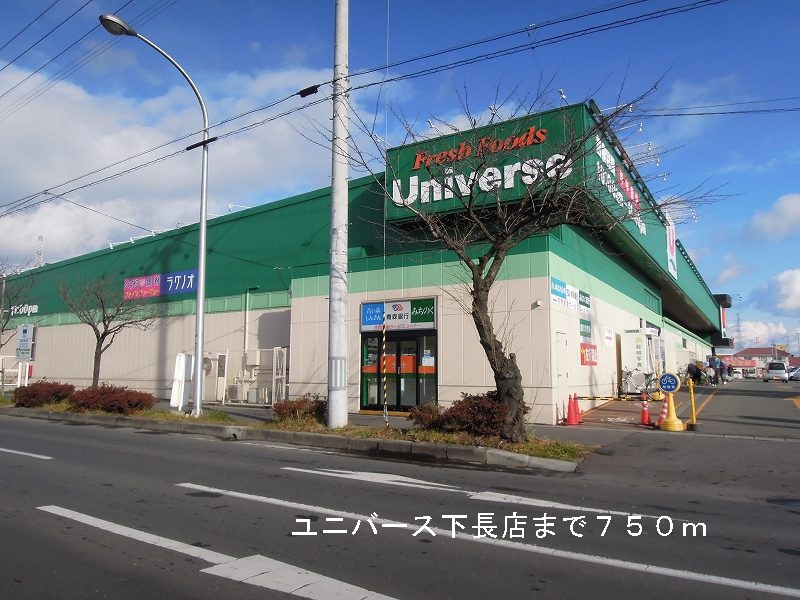 Supermarket. 750m until the universe Shitacho store (Super)