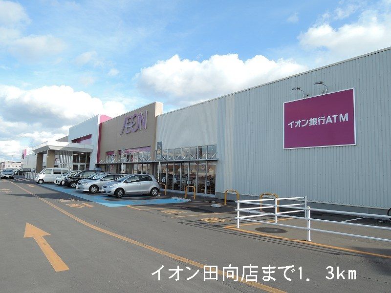 Shopping centre. 1300m until the ion Tamukai store (shopping center)