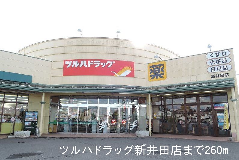 Dorakkusutoa. Tsuruha drag Niida shop 260m until (drugstore)