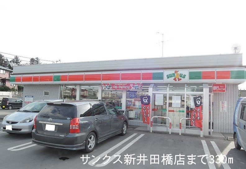 Convenience store. 330m until Thanksgiving Niida Hashiten (convenience store)