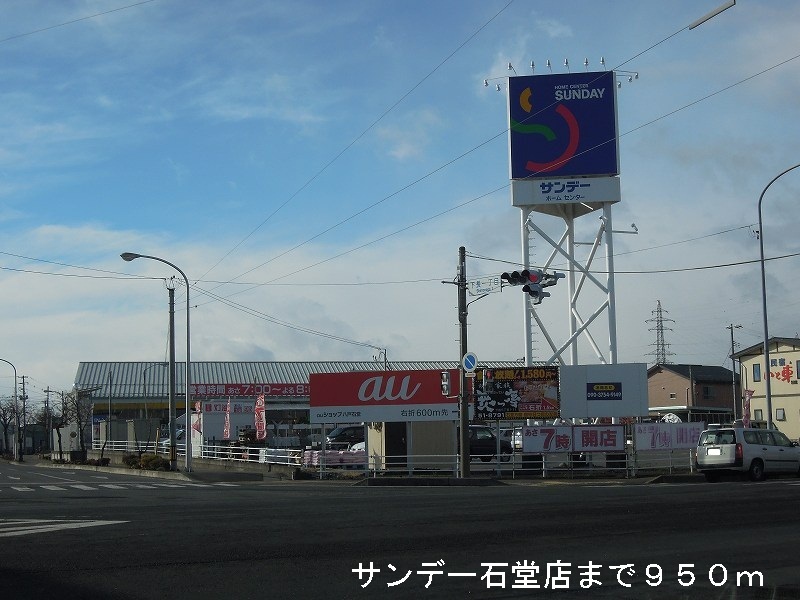 Home center. 950m until Sunday Ishido store (hardware store)