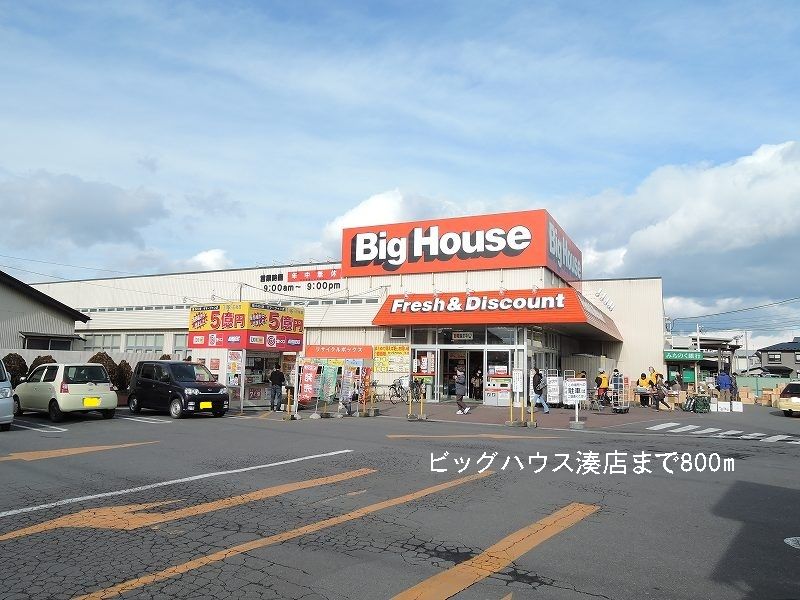 Supermarket. 800m until the Big House Minato store (Super)
