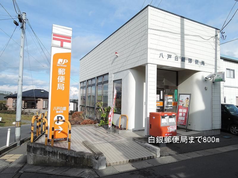 post office. 800m until Shirogane post office (post office)