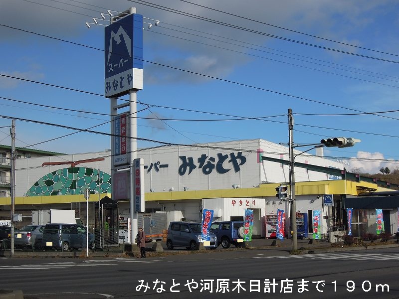 Supermarket. Minatoya Kawaragi daily total store up to (super) 190m