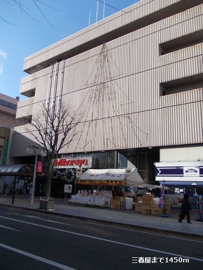 Shopping centre. Miharuya until the (shopping center) 1450m