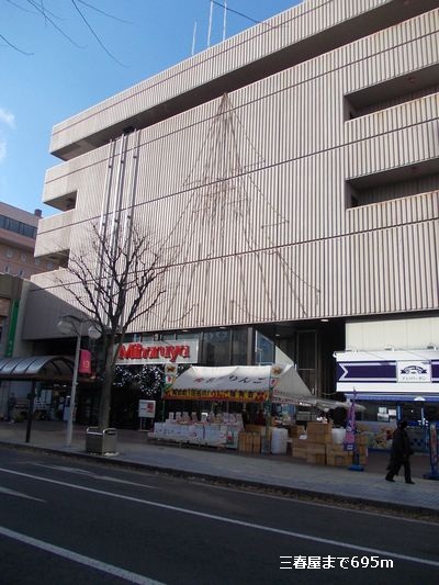 Shopping centre. Miharuya until the (shopping center) 695m