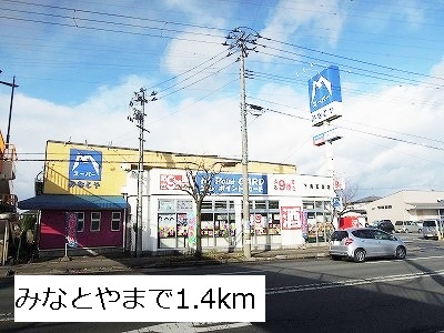 Supermarket. 1400m to Minatoya (super)