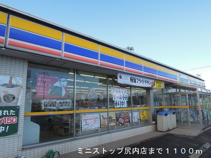 Convenience store. MINISTOP Shirinai store up (convenience store) 1100m