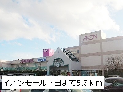 Shopping centre. 5800m to Aeon Mall Shimoda (shopping center)