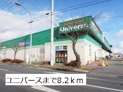 Supermarket. 8200m until the universe (super)