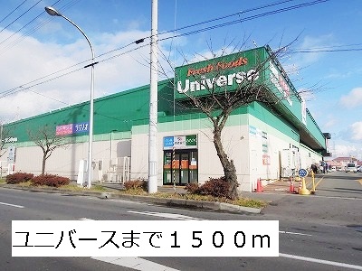 Supermarket. 1500m until the universe (super)