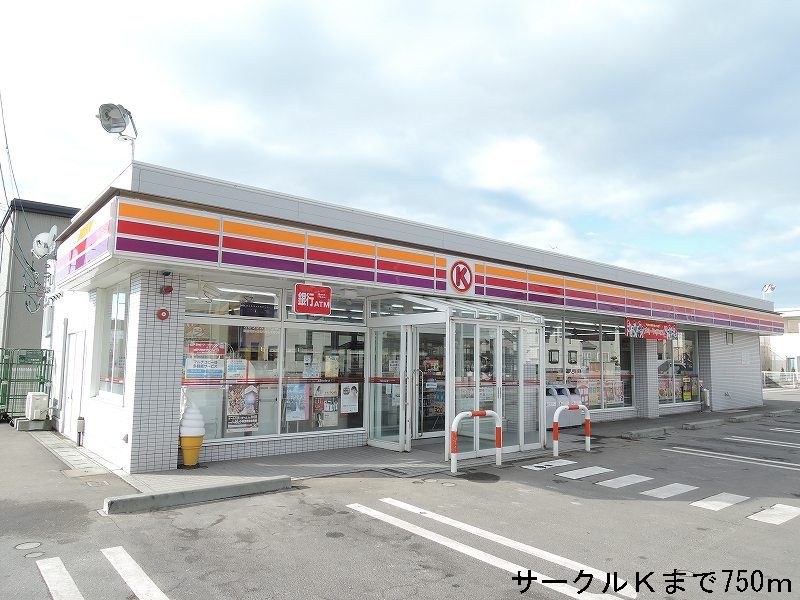 Convenience store. Circle K Hachinohe New Town Nishiten (convenience store) to 750m