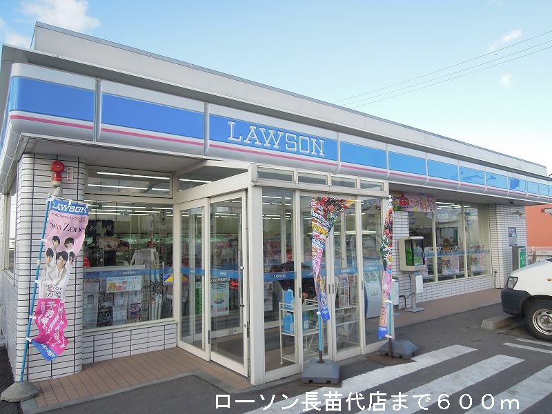 Convenience store. 600m until Lawson Naganawashiro store (convenience store)