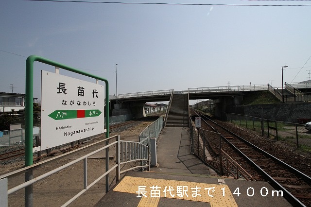 Other. 1400m to Naganawashiro Station (Other)