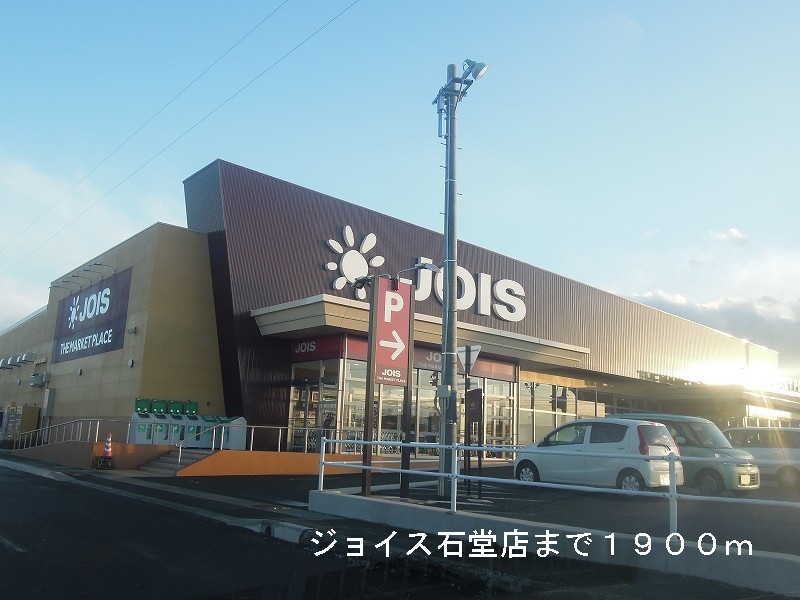 Supermarket. 1900m until Joyce Hachinohe Ishido store (Super)
