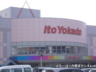 Supermarket. Ito-Yokado to (super) 1400m