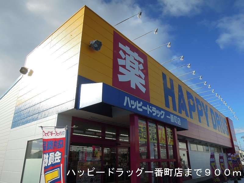 Dorakkusutoa. Happy drag Ichibancho shop 900m until (drugstore)