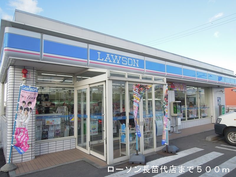 Convenience store. 500m to Lawson Naganawashiro store (convenience store)