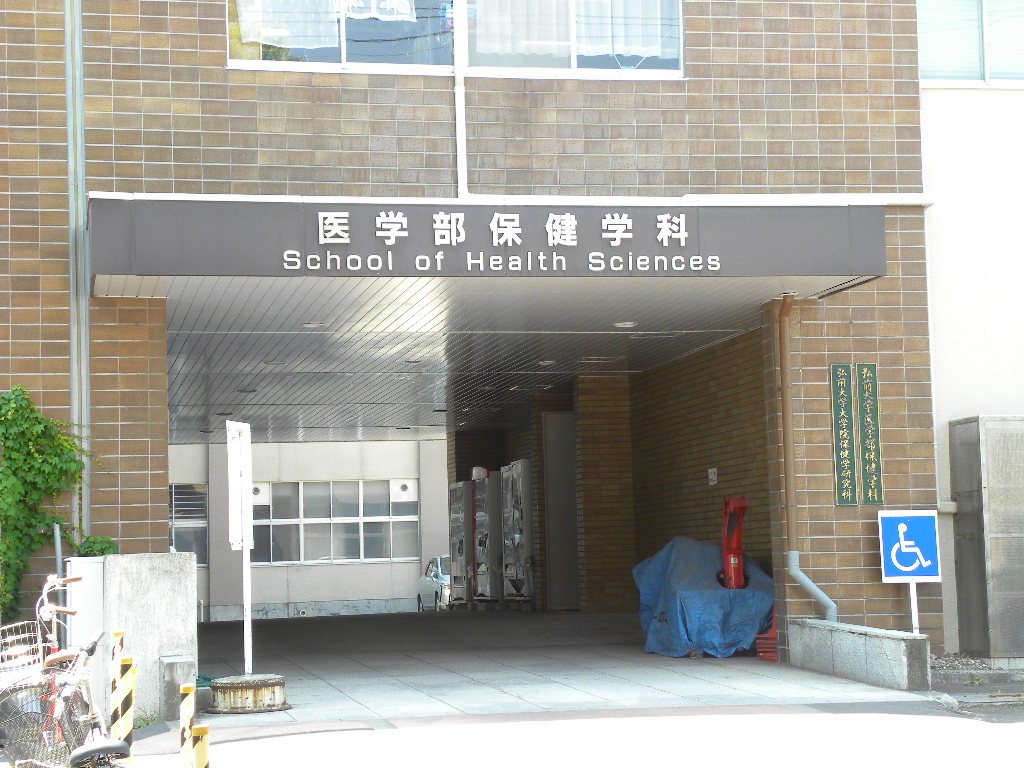 University ・ Junior college. National Hirosaki University School of Medicine Health Sciences (University of ・ 902m up to junior college)