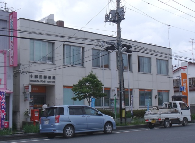 post office. 984m to Towada post office (post office)