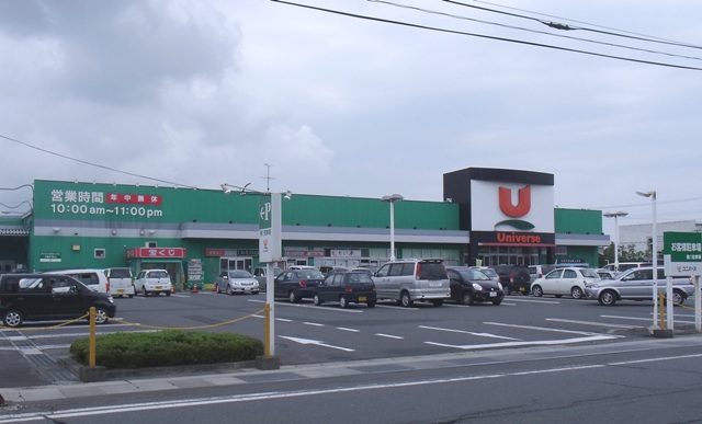 Supermarket. 906m until the universe Higashiichiban the town store (Super)