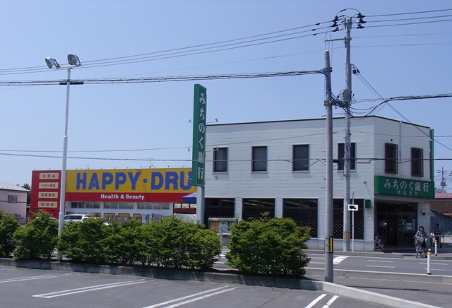 Dorakkusutoa. Happy drag rows of grain-cho shop ・ Michinoku Bank rows of grain 118m to the branch (drugstore)