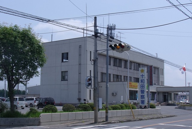 Police station ・ Police box. Towada police station (police station ・ Until alternating) 487m