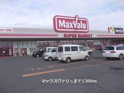 Supermarket. 1300m until Max Cordova Ryu (super)
