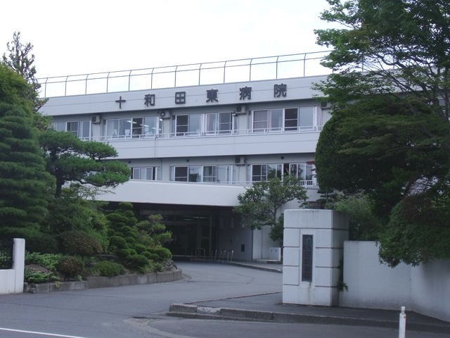 Hospital. 1884m to Towada Hospital East (hospital)