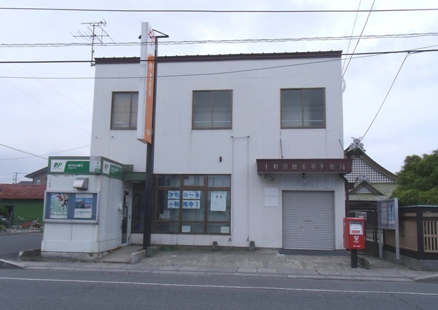 post office. 661m to Towada rows of grain the town post office (post office)