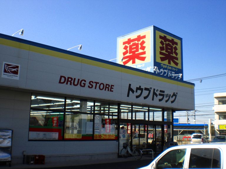 Dorakkusutoa. Eastern drag Tennoudai shop 1100m until (drugstore)