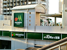 Supermarket. Maruetsu Tennoudai 4-chome to (super) 448m