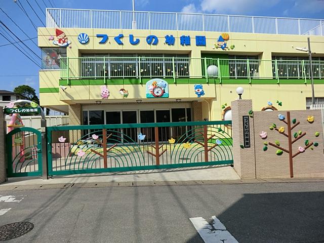 kindergarten ・ Nursery. 550m to the kindergarten of horsetail