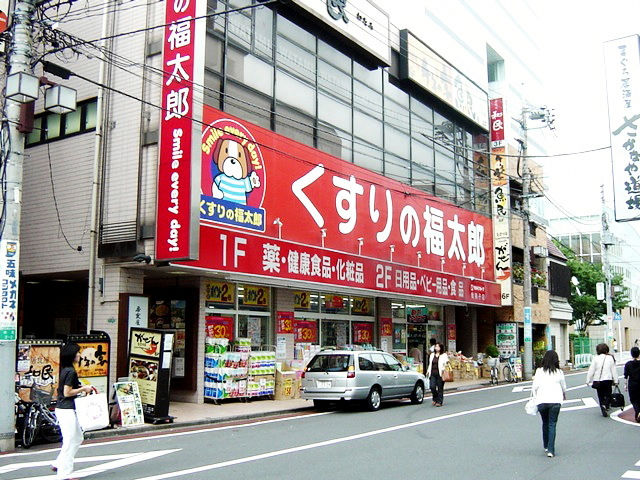 Dorakkusutoa. Medicine of Fukutaro Abiko shop 160m until (drugstore)