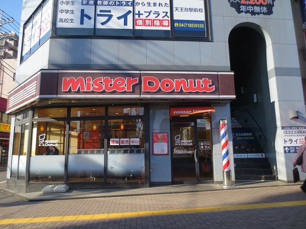 Other. Mister Donut Tennoudai Station shop (other) up to 421m