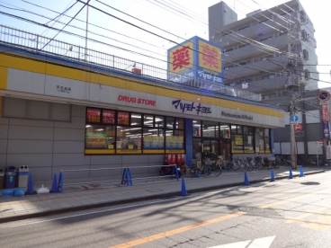 Dorakkusutoa. Matsumotokiyoshi Tennoudai shop 1000m until (drugstore)