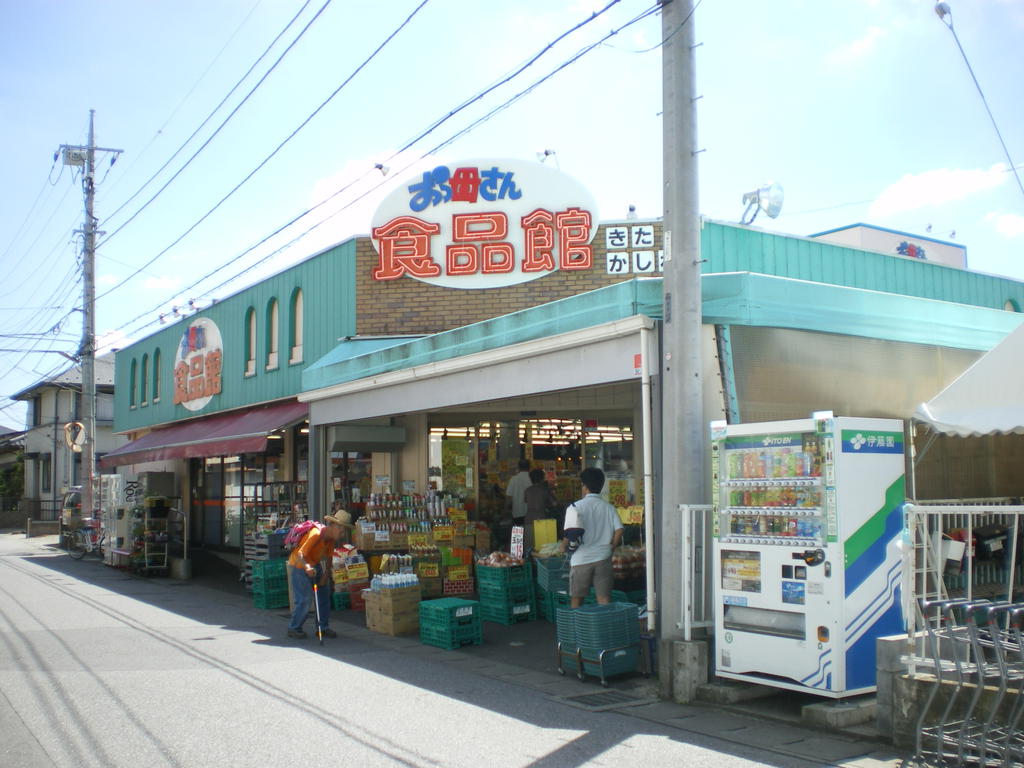 Supermarket. 1269m Whoa until Mother food Museum Kitakashiwa store (Super)