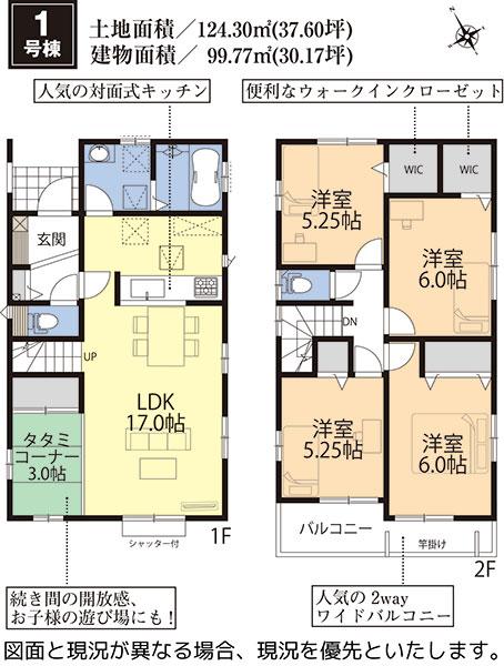 Floor plan. (1 Building), Price 18.9 million yen, 4LDK, Land area 124.3 sq m , Building area 99.77 sq m