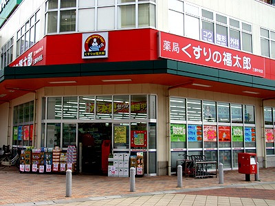 Dorakkusutoa. Medicine of Fukutaro Tennoudai shop 455m until (drugstore)