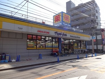 Dorakkusutoa. Matsumotokiyoshi Tennoudai shop 557m until (drugstore)